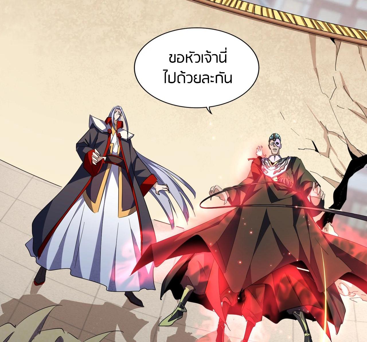 Magic Emperor ราชาจอมเวทย์ ตอนที่ 298 page 19