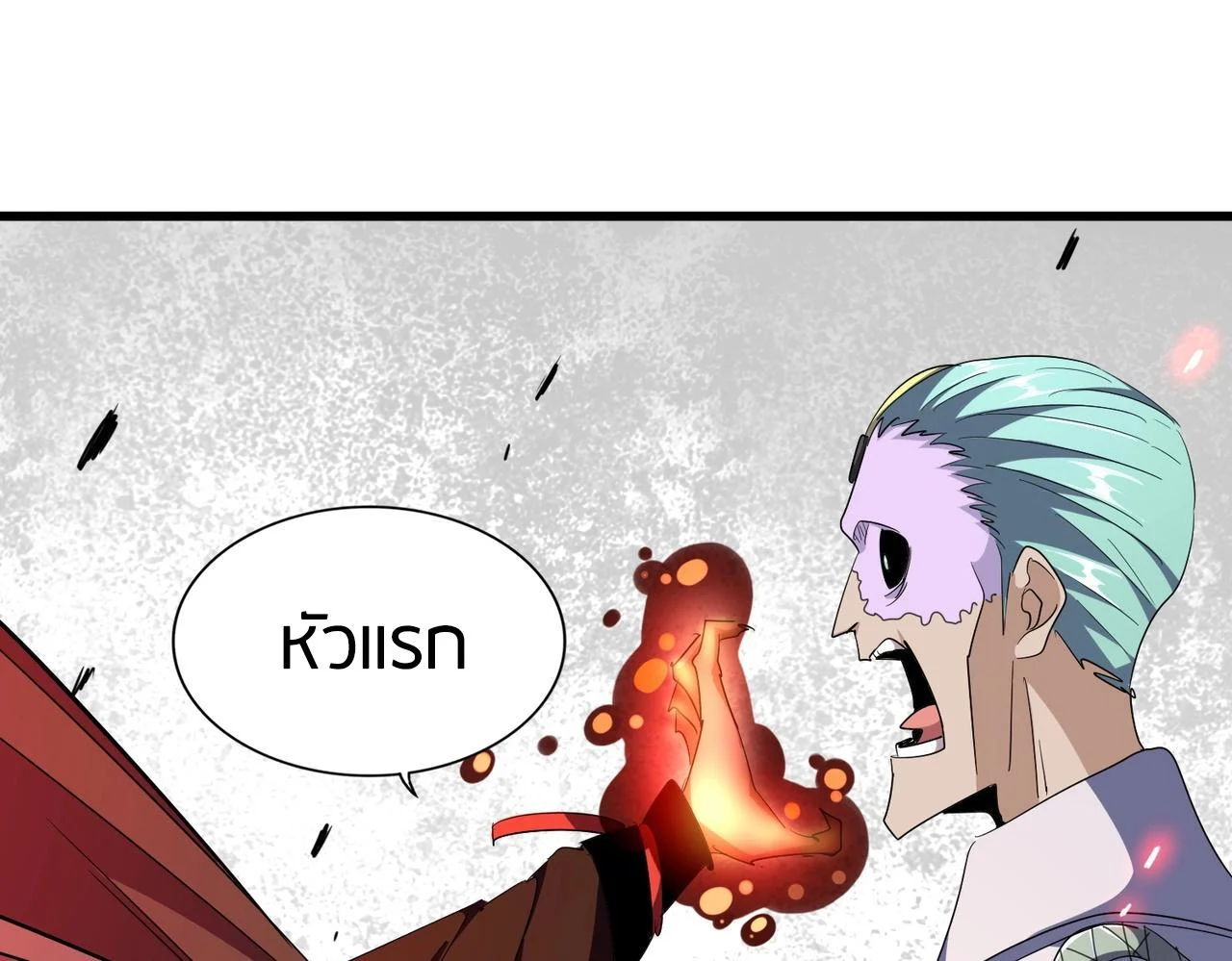 Magic Emperor ราชาจอมเวทย์ ตอนที่ 298 page 22