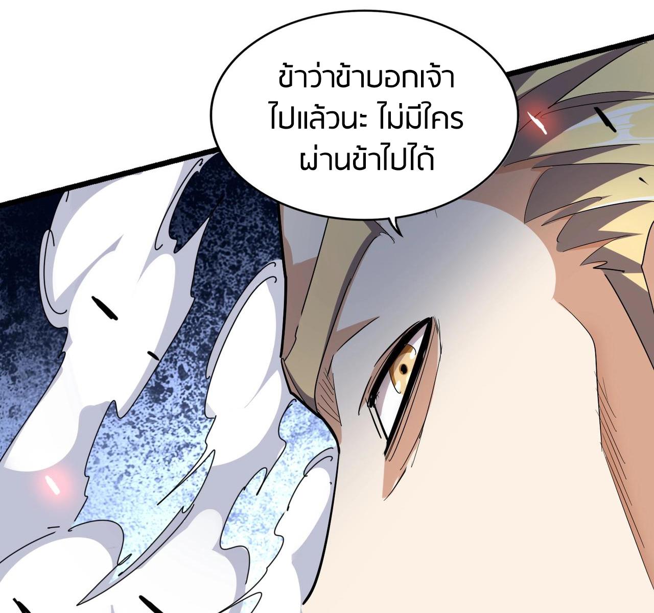 Magic Emperor ราชาจอมเวทย์ ตอนที่ 298 page 36