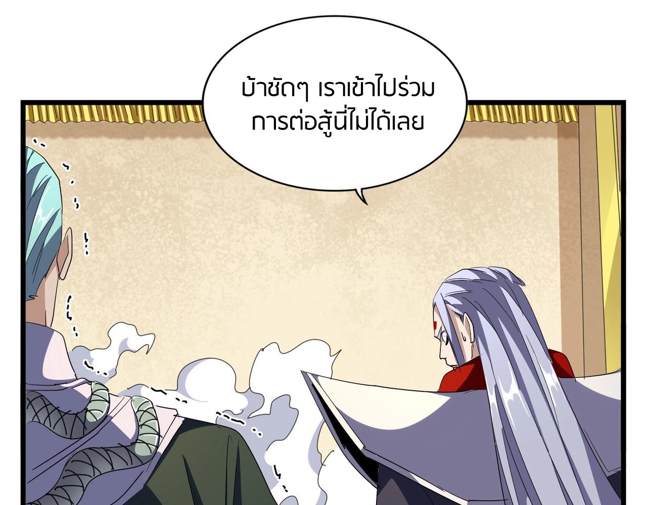 Magic Emperor ราชาจอมเวทย์ ตอนที่ 298 page 38
