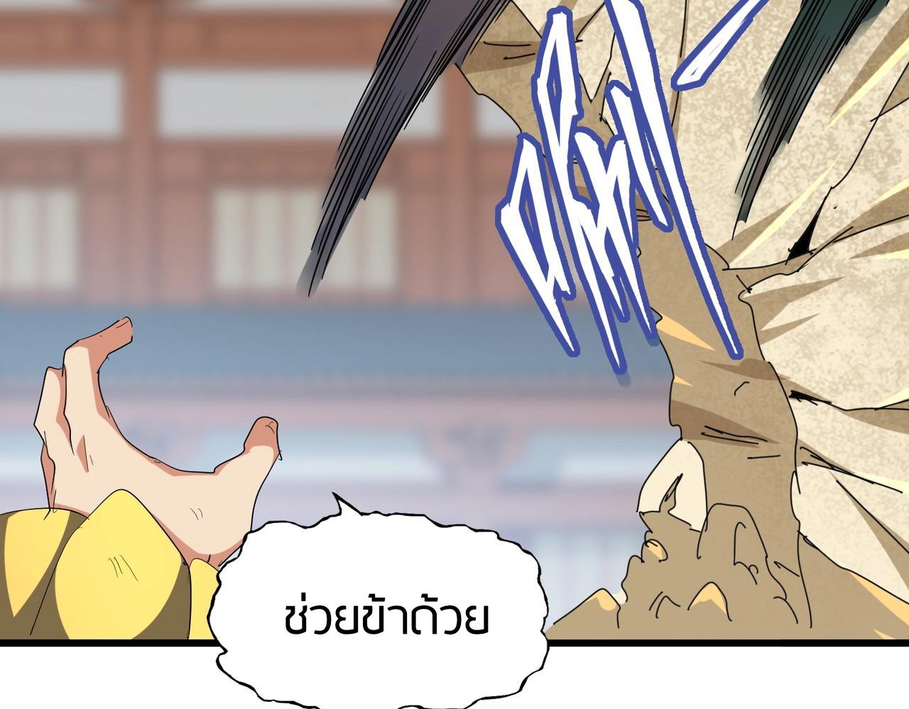 Magic Emperor ราชาจอมเวทย์ ตอนที่ 298 page 40