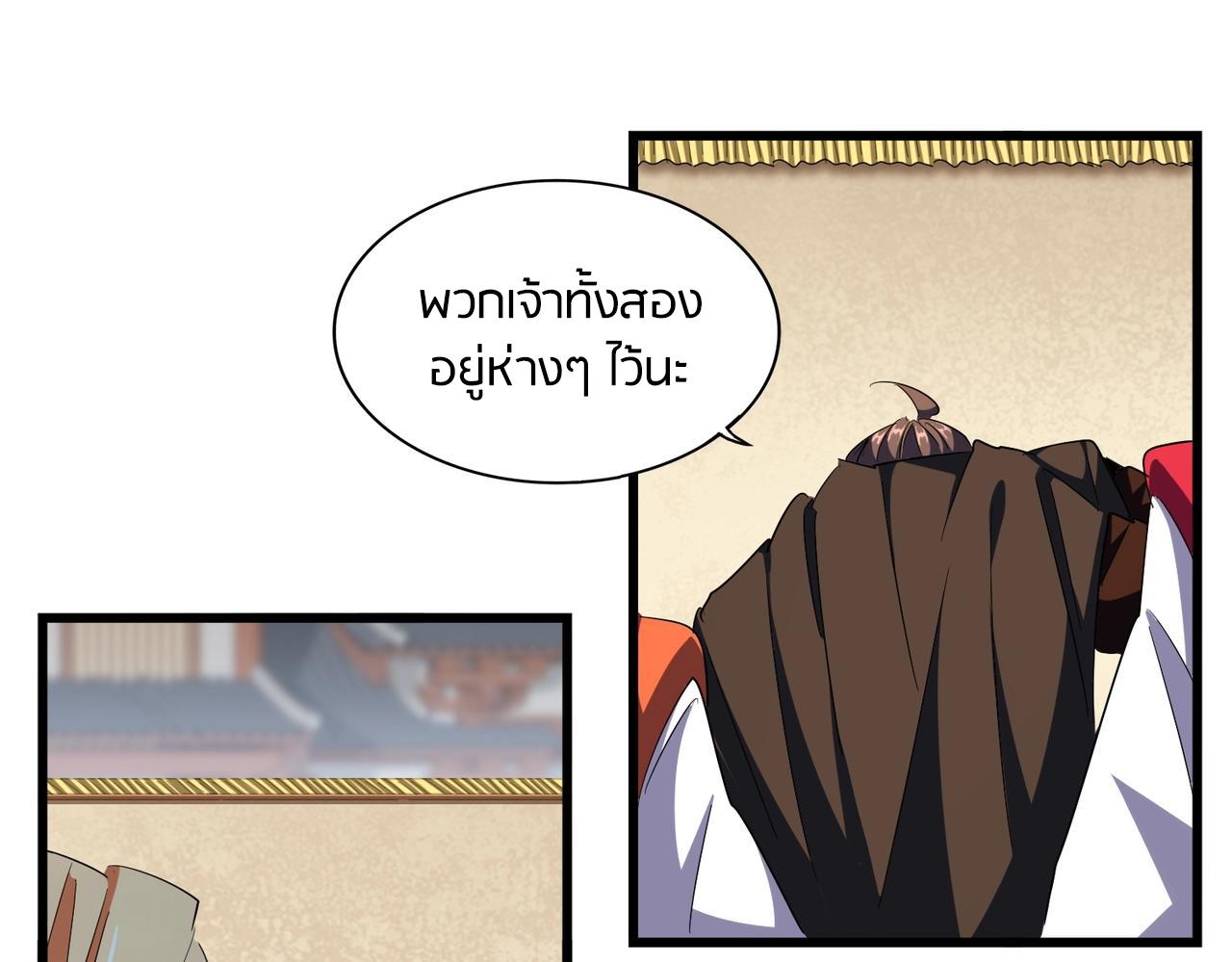 Magic Emperor ราชาจอมเวทย์ ตอนที่ 298 page 44