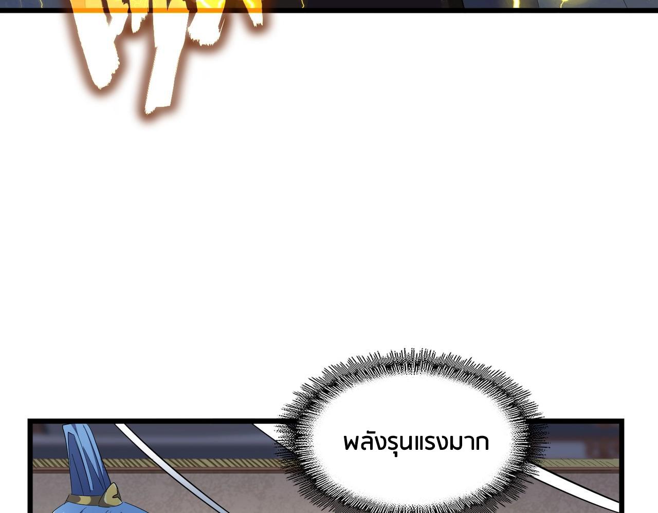 Magic Emperor ราชาจอมเวทย์ ตอนที่ 298 page 51