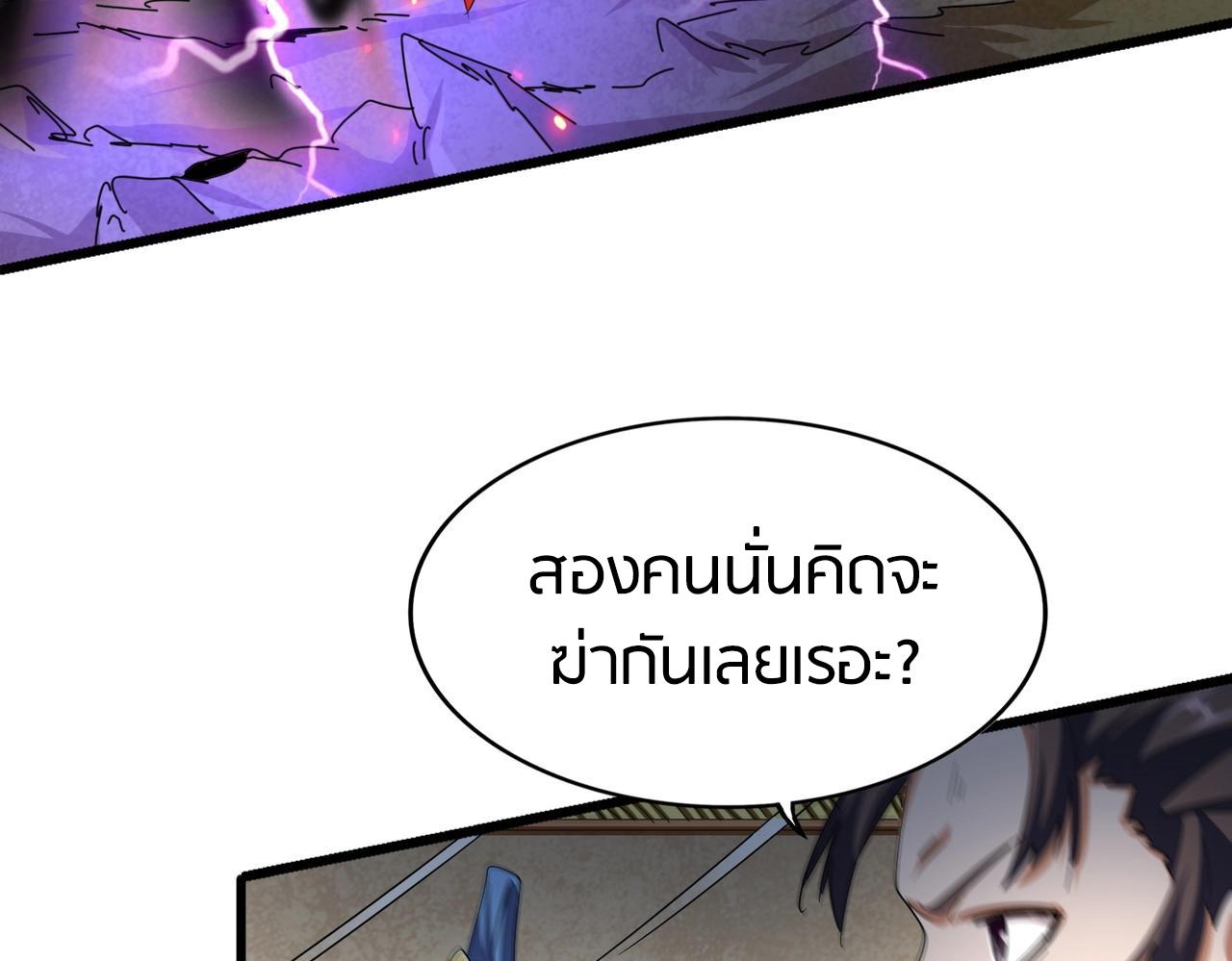 Magic Emperor ราชาจอมเวทย์ ตอนที่ 298 page 77