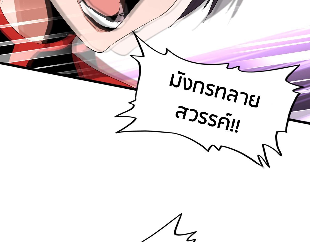 Magic Emperor ราชาจอมเวทย์ ตอนที่ 298 page 80