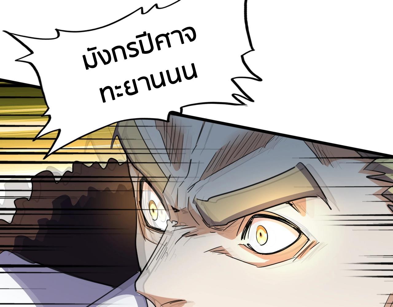 Magic Emperor ราชาจอมเวทย์ ตอนที่ 298 page 81