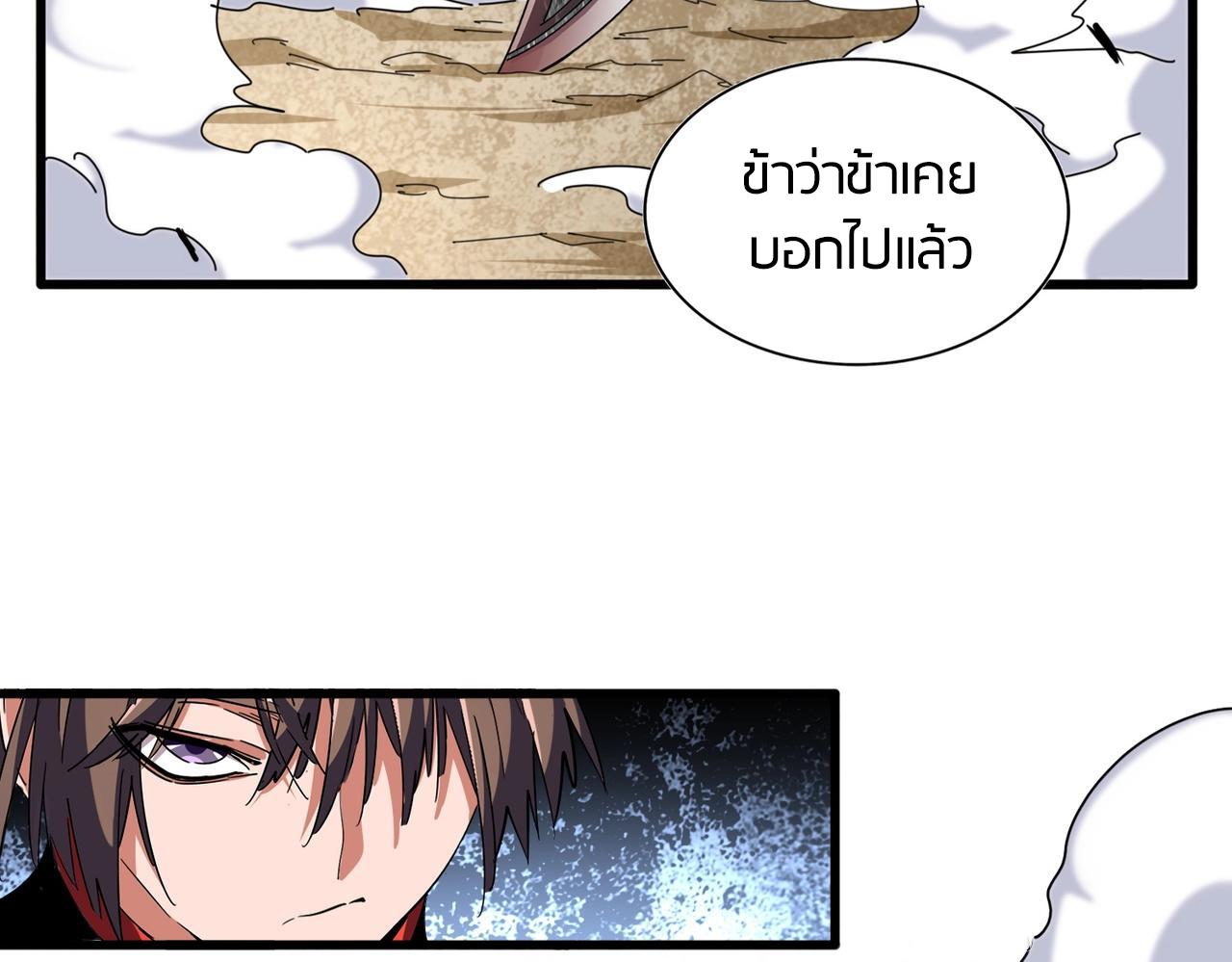 Magic Emperor ราชาจอมเวทย์ ตอนที่ 298 page 97