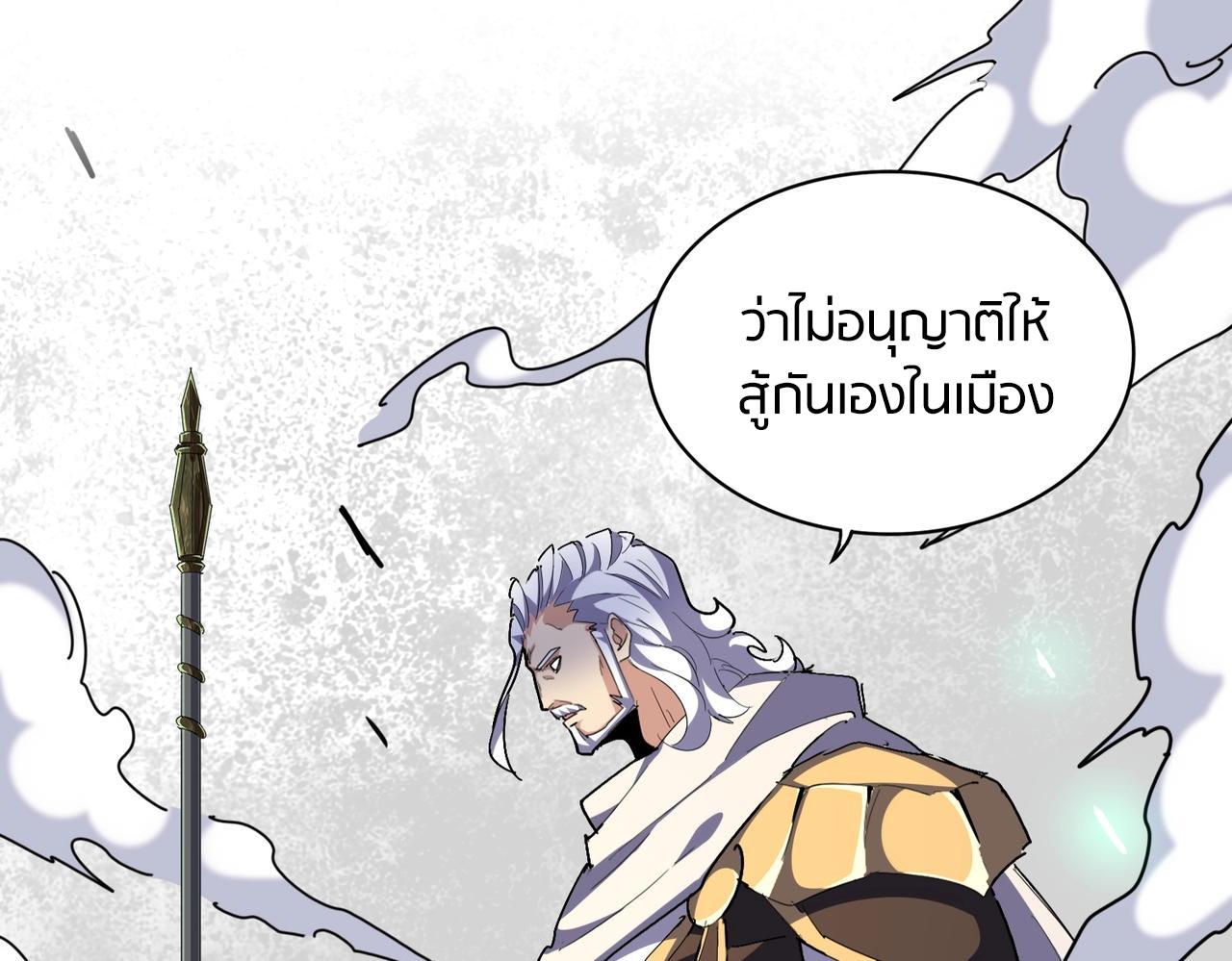 Magic Emperor ราชาจอมเวทย์ ตอนที่ 298 page 98