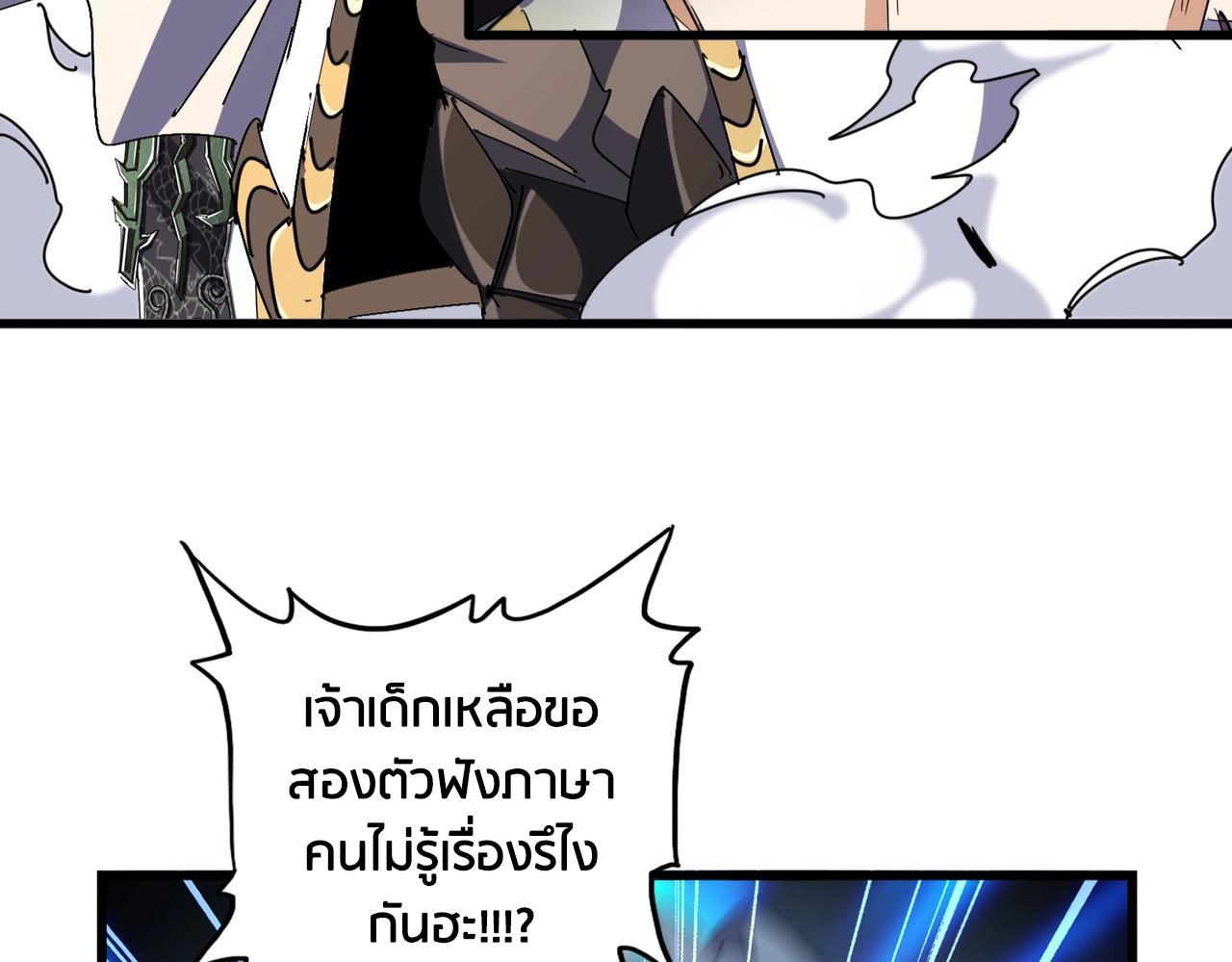 Magic Emperor ราชาจอมเวทย์ ตอนที่ 298 page 100