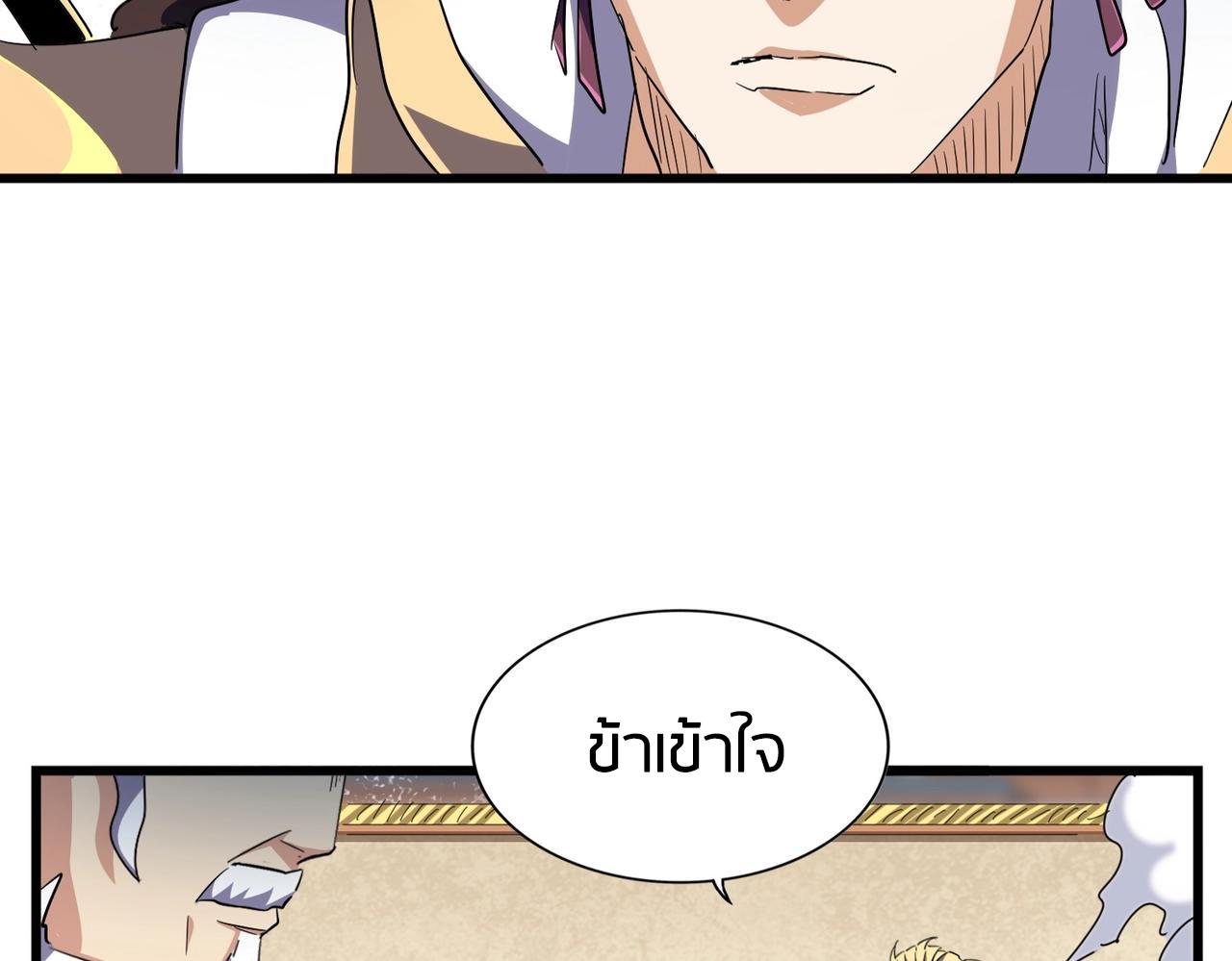 Magic Emperor ราชาจอมเวทย์ ตอนที่ 298 page 103