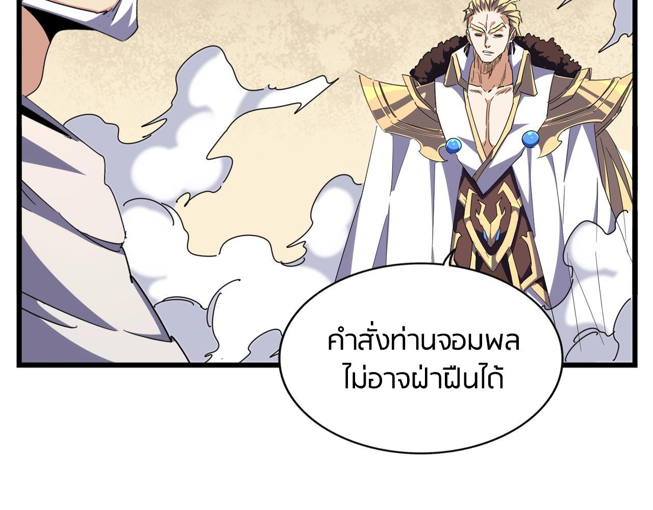 Magic Emperor ราชาจอมเวทย์ ตอนที่ 298 page 104