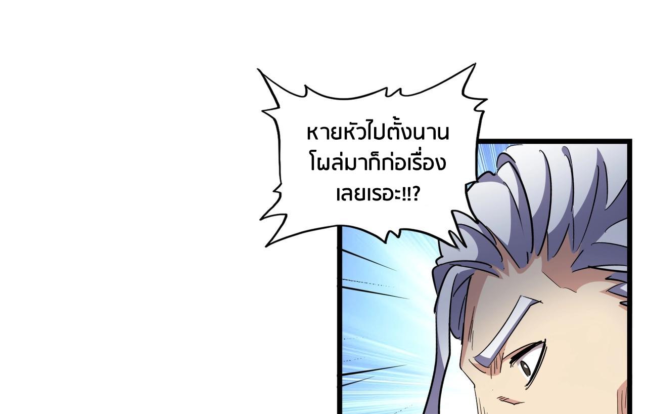 Magic Emperor ราชาจอมเวทย์ ตอนที่ 298 page 108