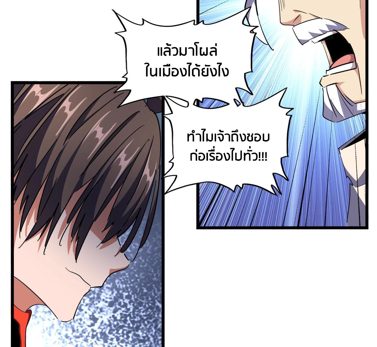 Magic Emperor ราชาจอมเวทย์ ตอนที่ 298 page 109