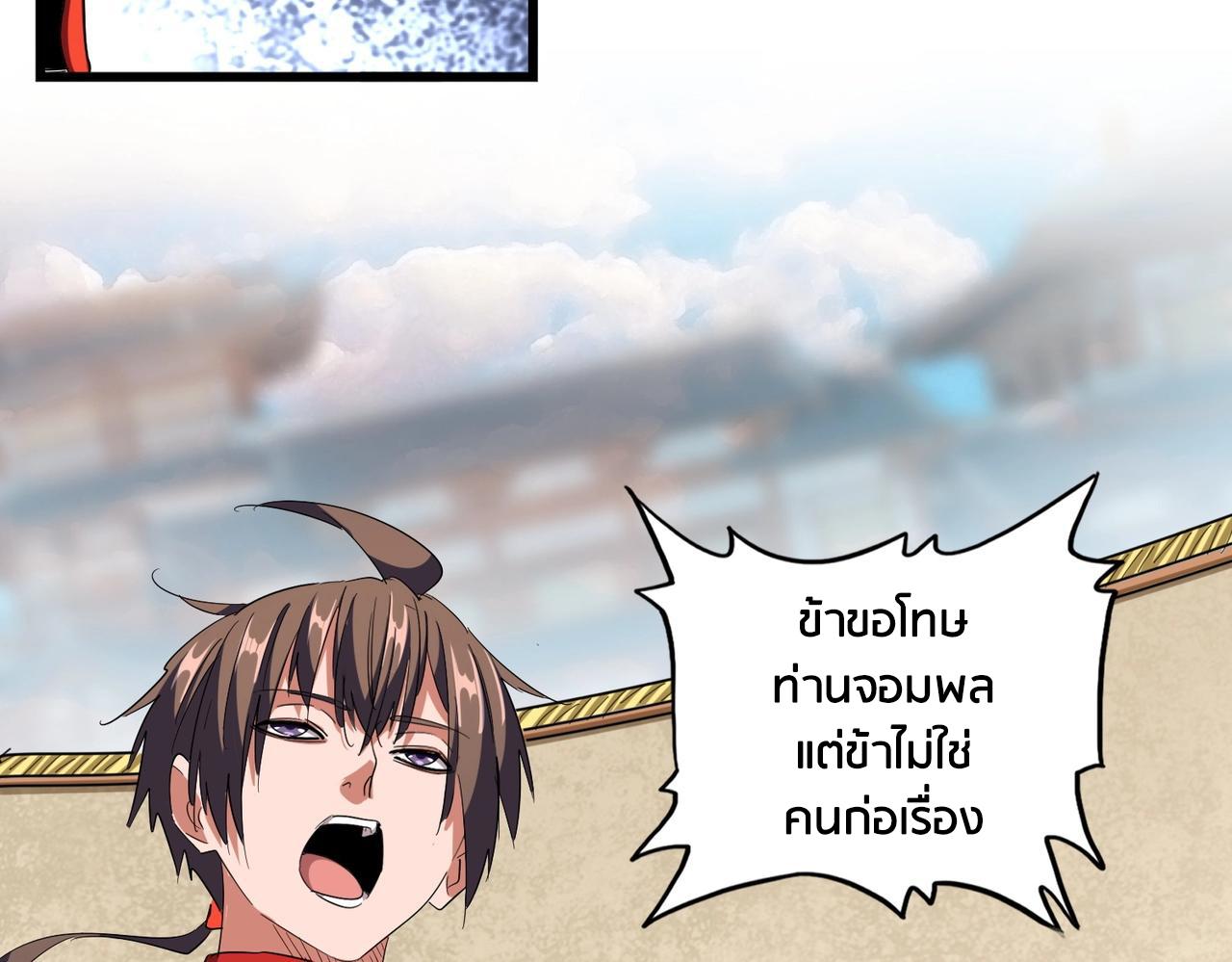 Magic Emperor ราชาจอมเวทย์ ตอนที่ 298 page 110