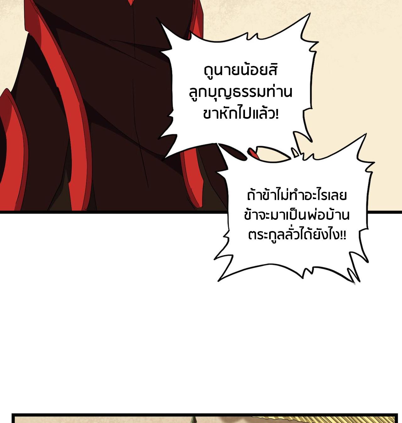 Magic Emperor ราชาจอมเวทย์ ตอนที่ 298 page 112