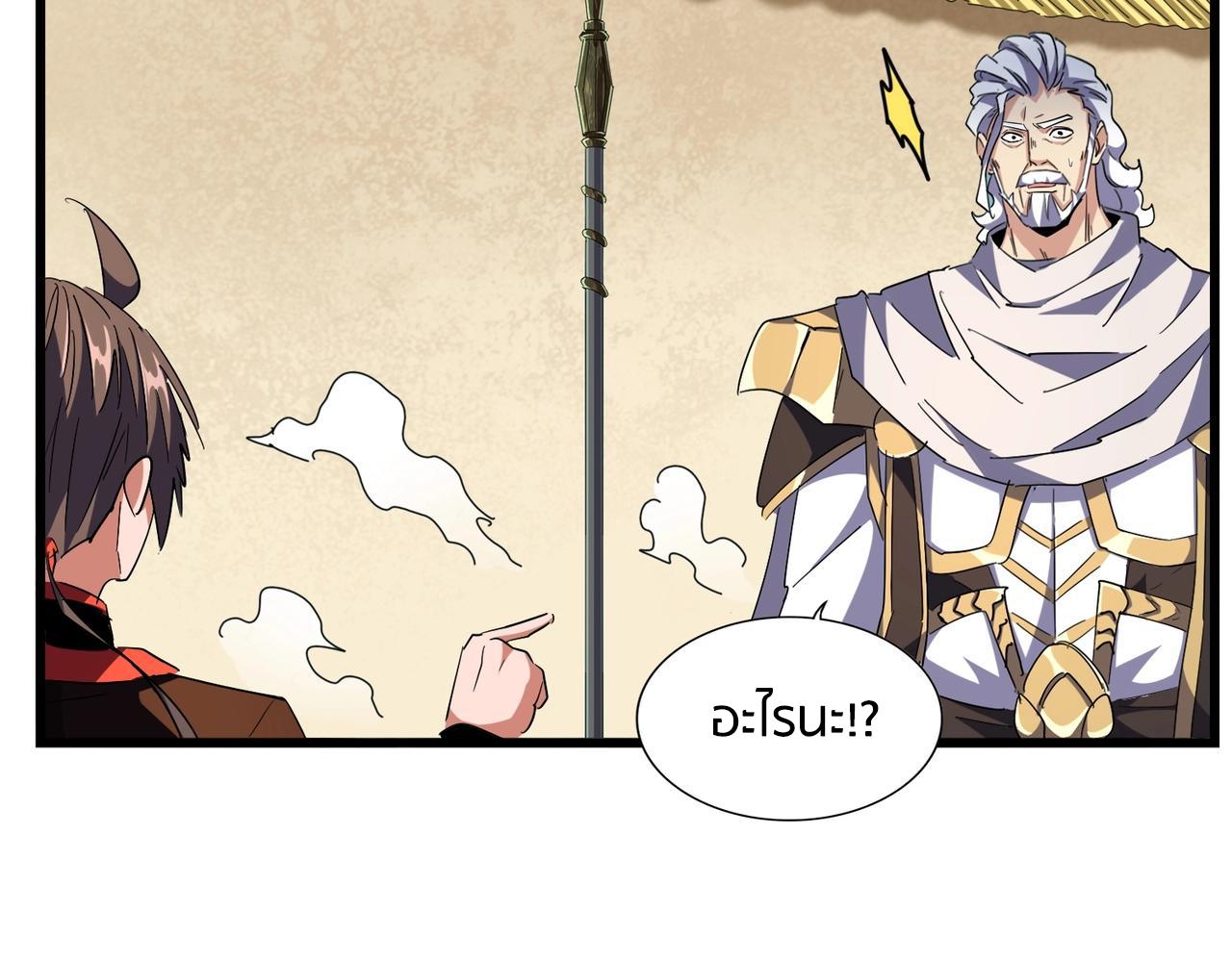 Magic Emperor ราชาจอมเวทย์ ตอนที่ 298 page 113