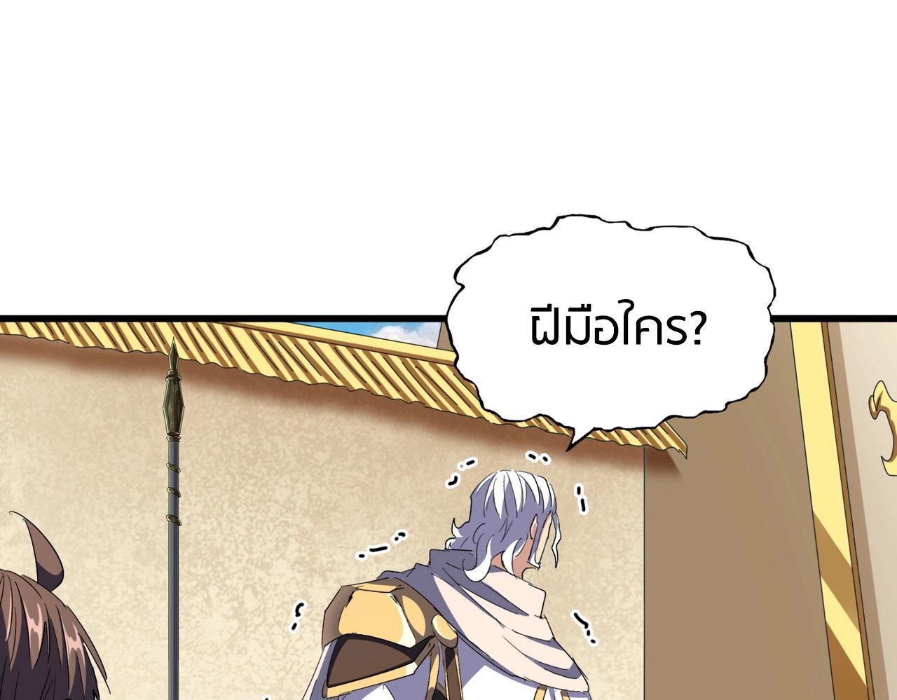 Magic Emperor ราชาจอมเวทย์ ตอนที่ 298 page 118