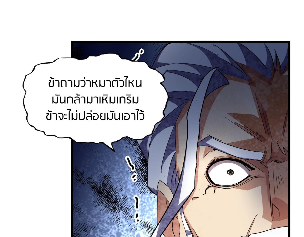 Magic Emperor ราชาจอมเวทย์ ตอนที่ 298 page 120
