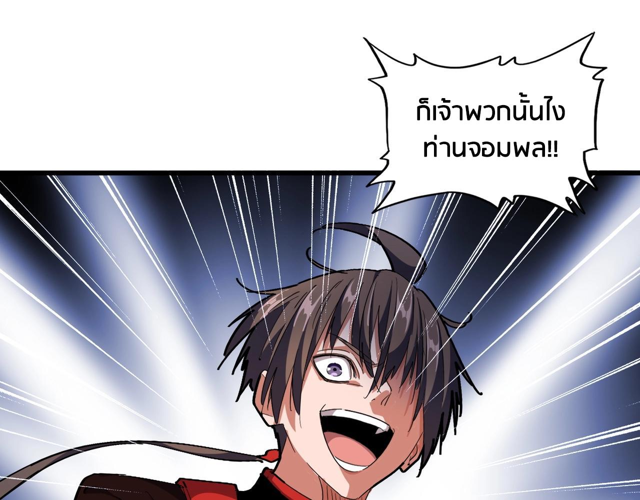 Magic Emperor ราชาจอมเวทย์ ตอนที่ 298 page 122