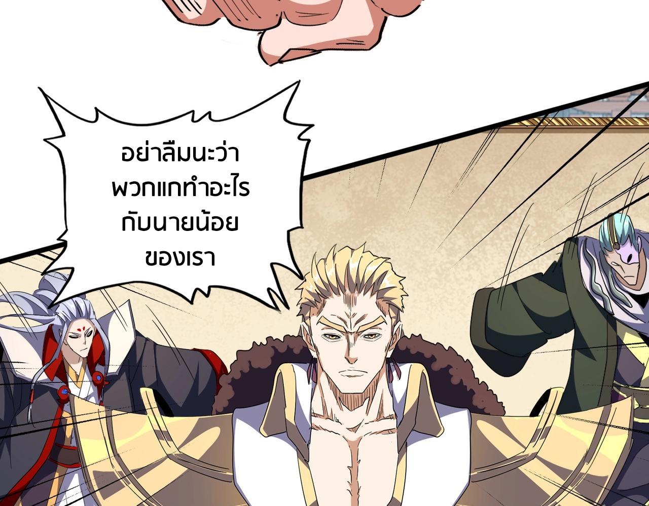 Magic Emperor ราชาจอมเวทย์ ตอนที่ 298 page 124