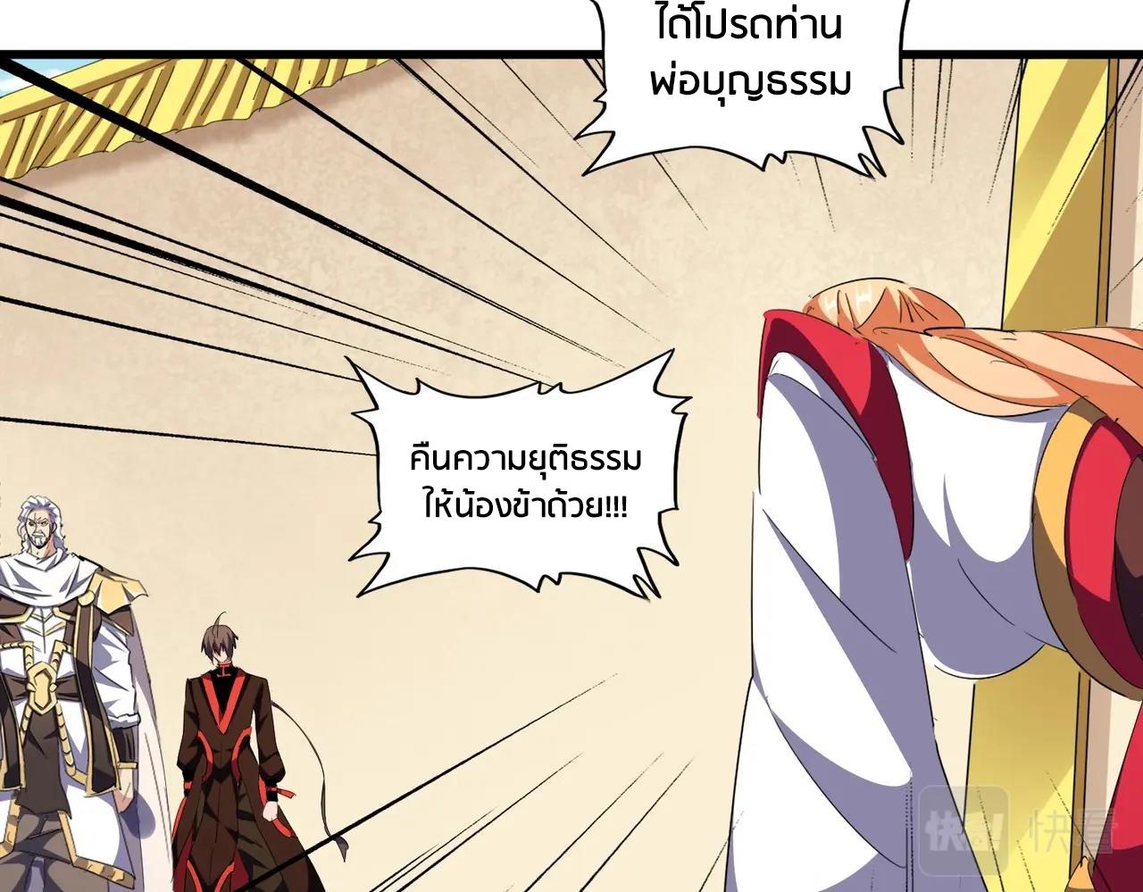 Magic Emperor ราชาจอมเวทย์ ตอนที่ 298 page 127