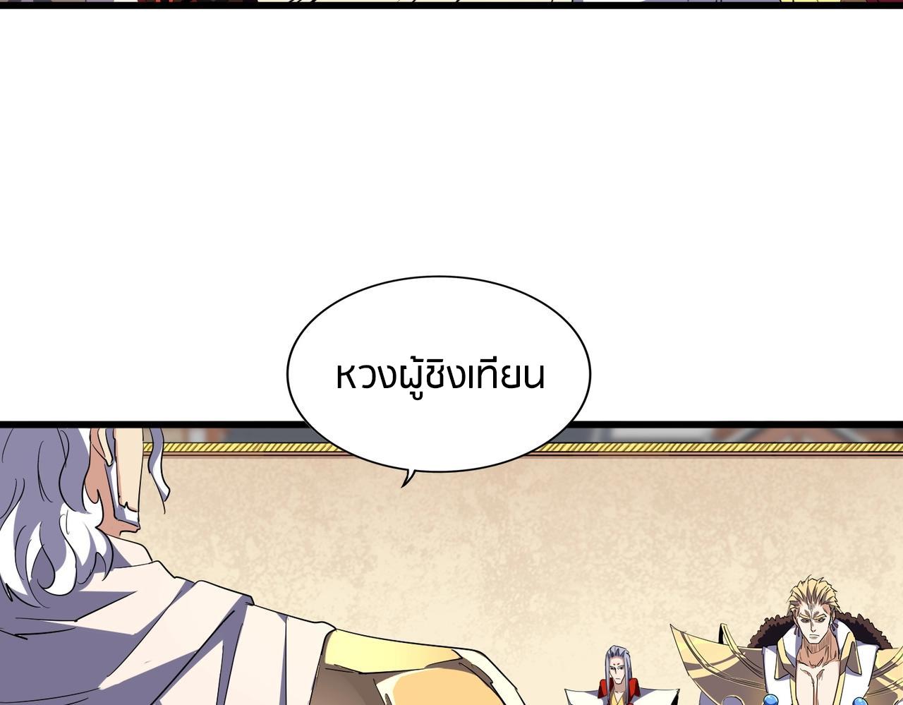 Magic Emperor ราชาจอมเวทย์ ตอนที่ 298 page 128