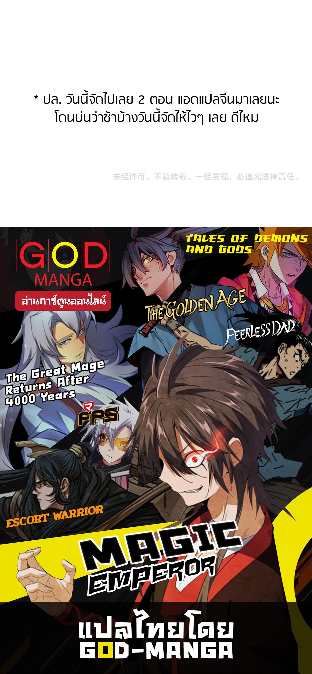 Magic Emperor ราชาจอมเวทย์ ตอนที่ 298 page 139