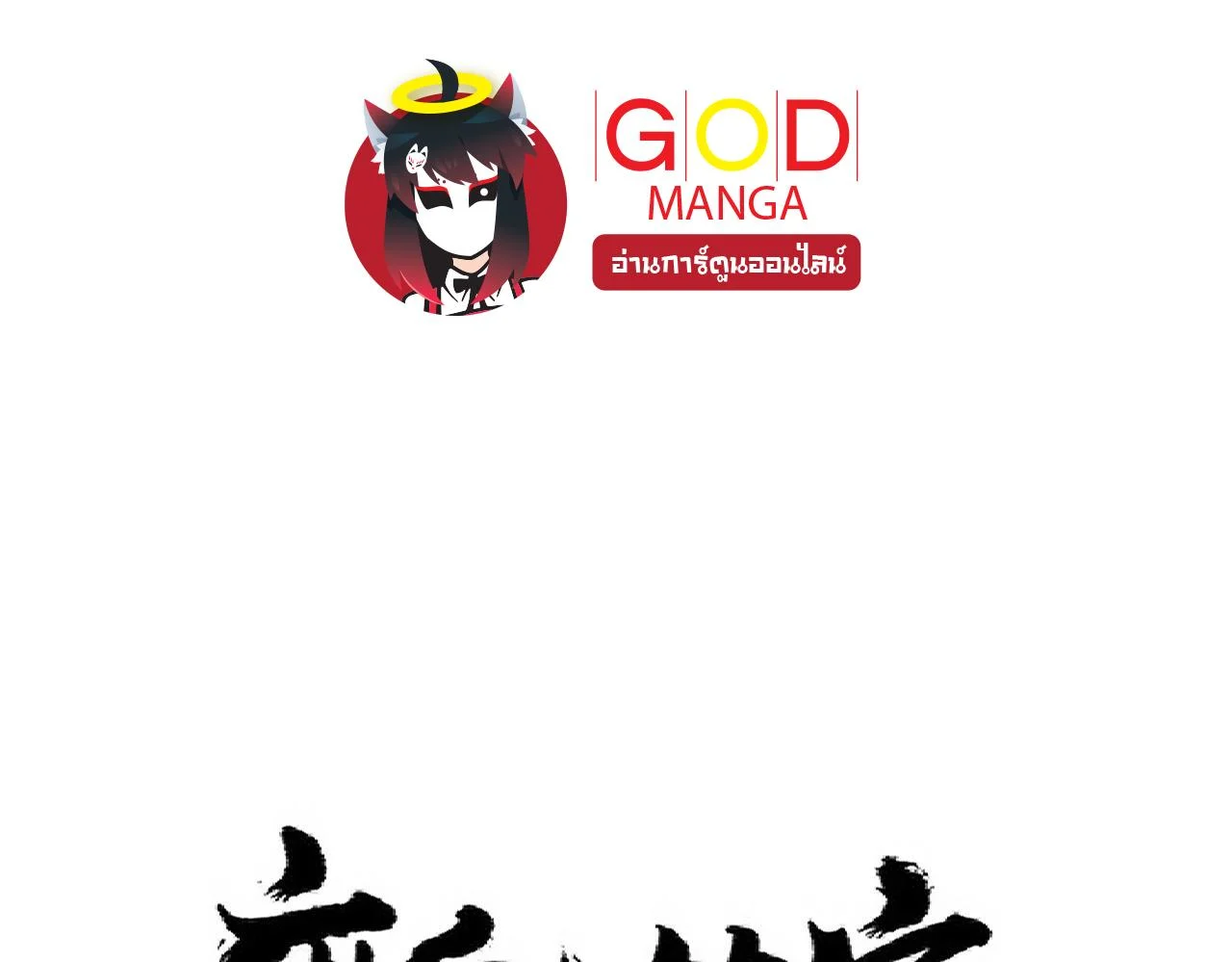 Magic Emperor ราชาจอมเวทย์ ตอนที่ 299 page 0