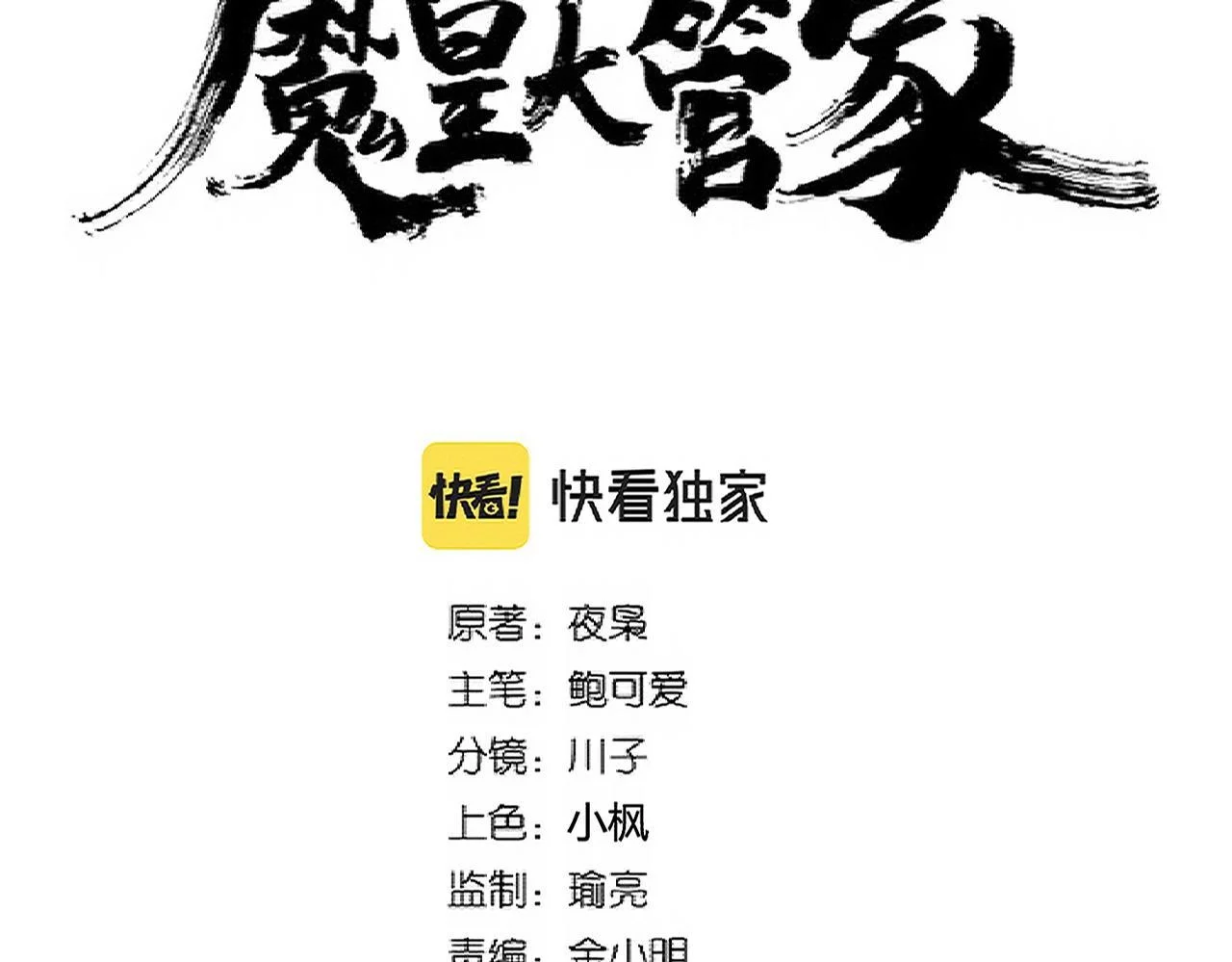 Magic Emperor ราชาจอมเวทย์ ตอนที่ 299 page 1