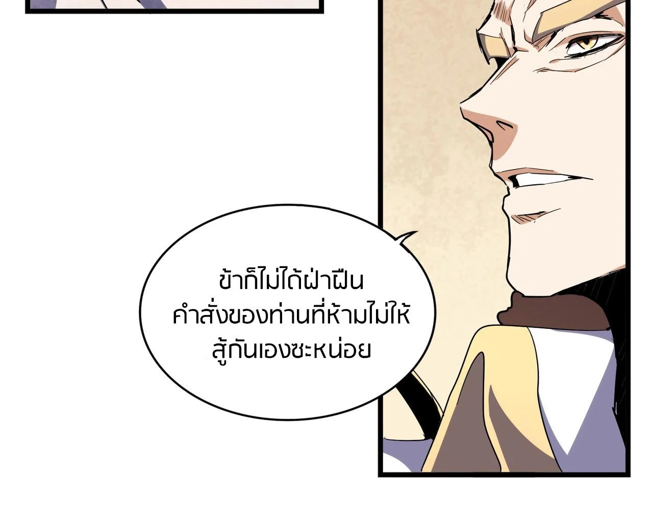 Magic Emperor ราชาจอมเวทย์ ตอนที่ 299 page 4