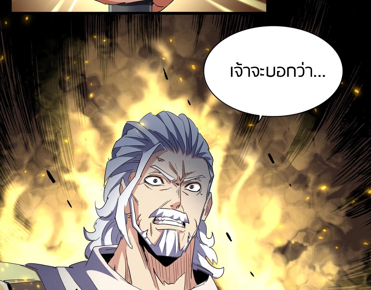 Magic Emperor ราชาจอมเวทย์ ตอนที่ 299 page 6