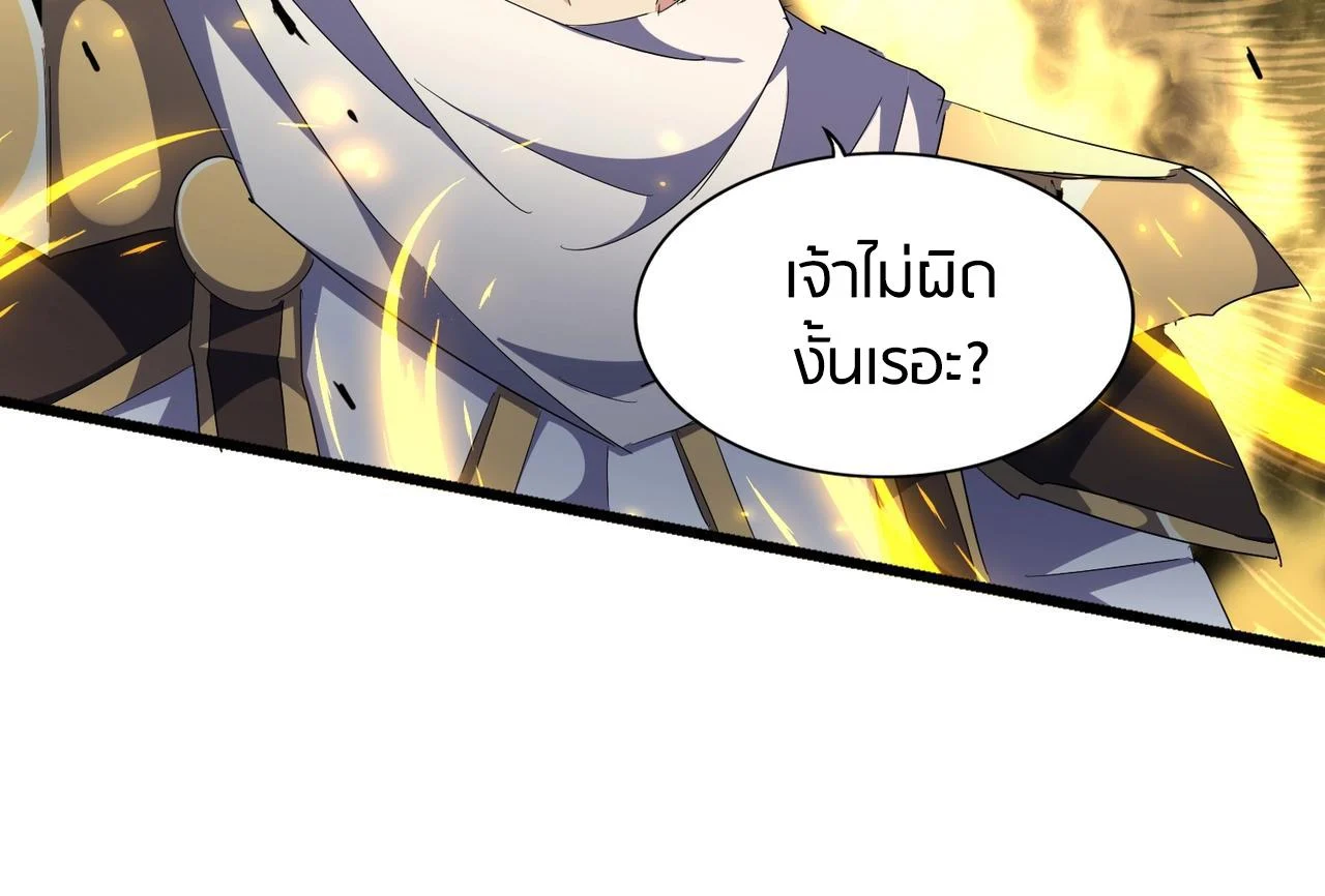 Magic Emperor ราชาจอมเวทย์ ตอนที่ 299 page 7