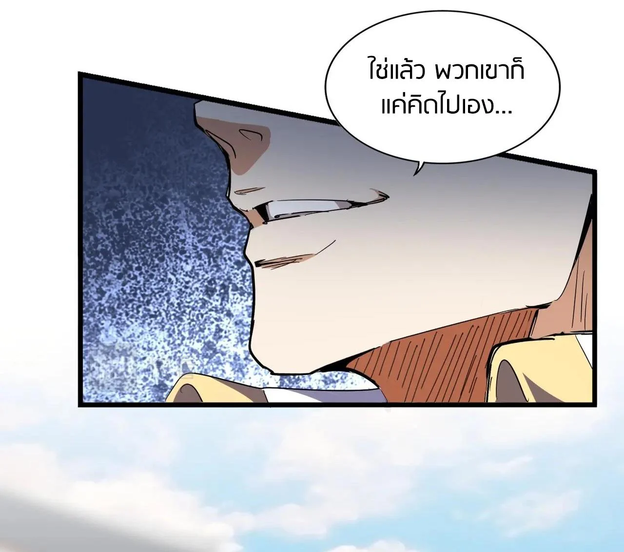 Magic Emperor ราชาจอมเวทย์ ตอนที่ 299 page 8