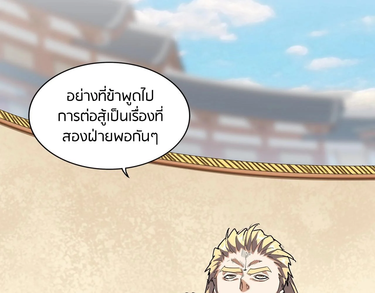 Magic Emperor ราชาจอมเวทย์ ตอนที่ 299 page 9