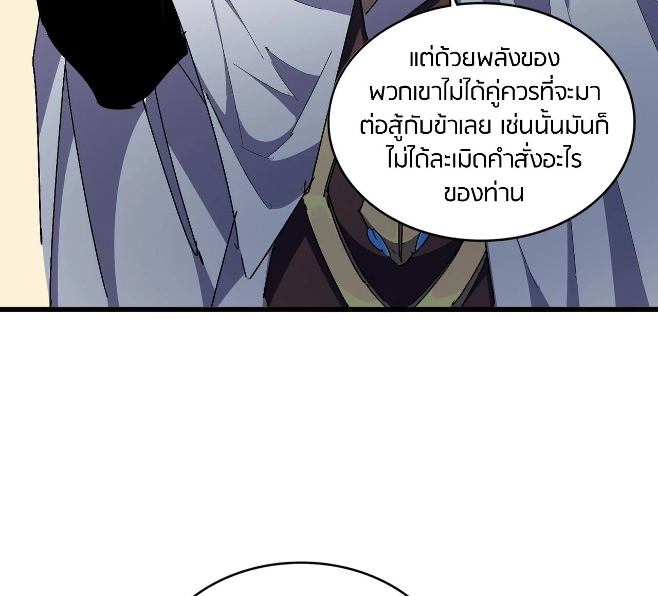 Magic Emperor ราชาจอมเวทย์ ตอนที่ 299 page 11