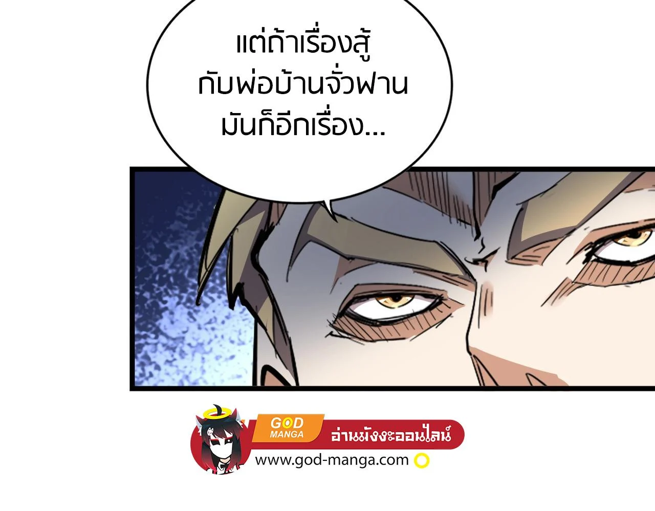 Magic Emperor ราชาจอมเวทย์ ตอนที่ 299 page 12