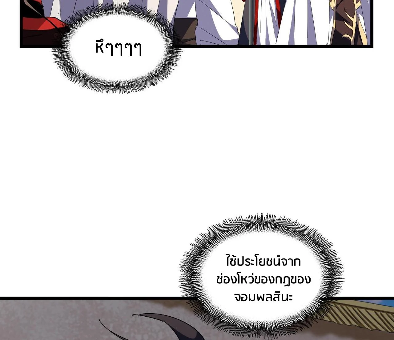 Magic Emperor ราชาจอมเวทย์ ตอนที่ 299 page 16