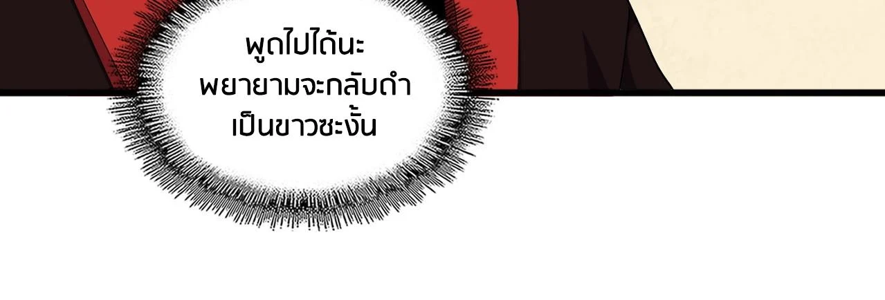 Magic Emperor ราชาจอมเวทย์ ตอนที่ 299 page 18