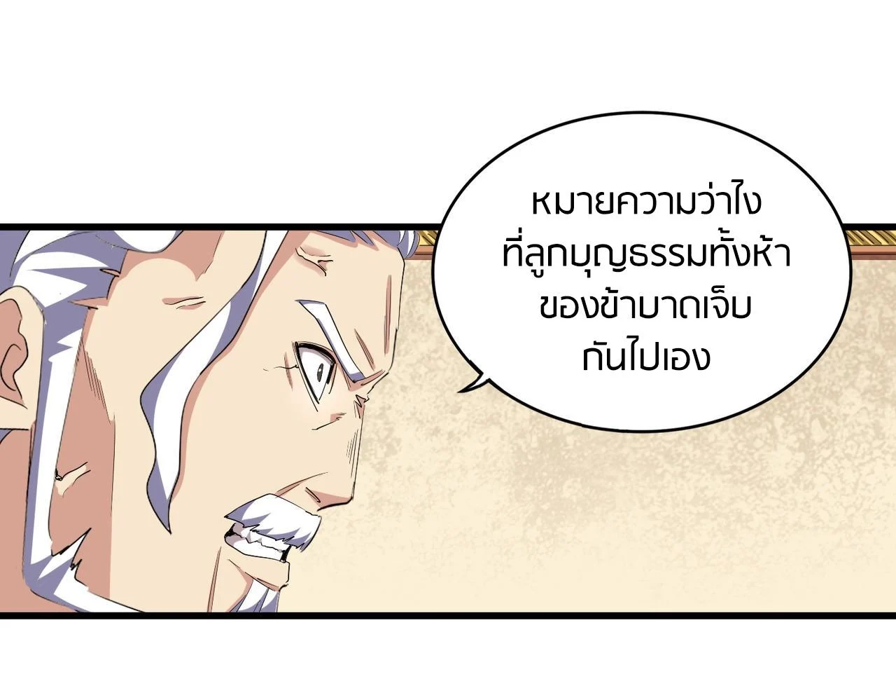 Magic Emperor ราชาจอมเวทย์ ตอนที่ 299 page 19