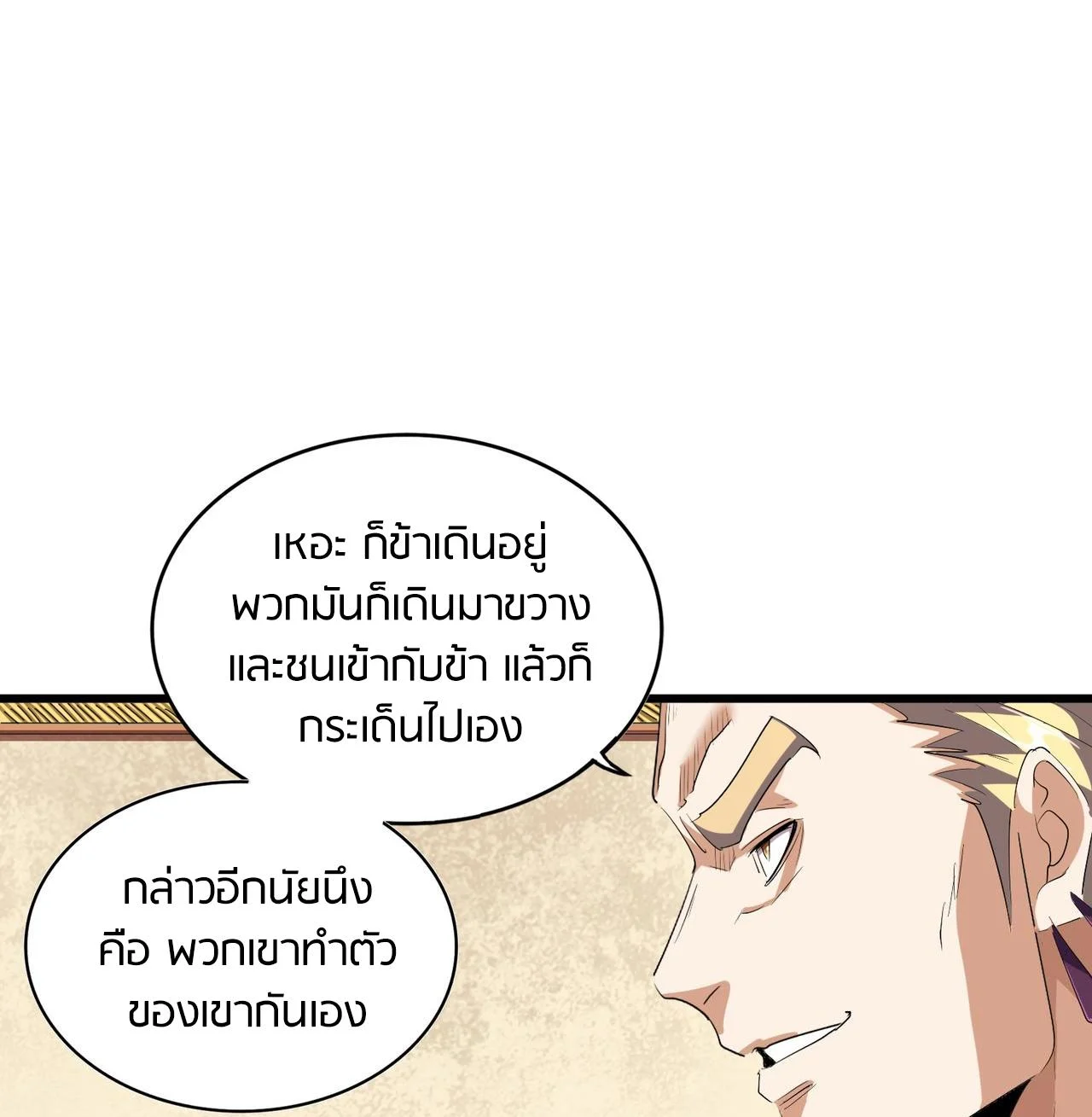 Magic Emperor ราชาจอมเวทย์ ตอนที่ 299 page 20