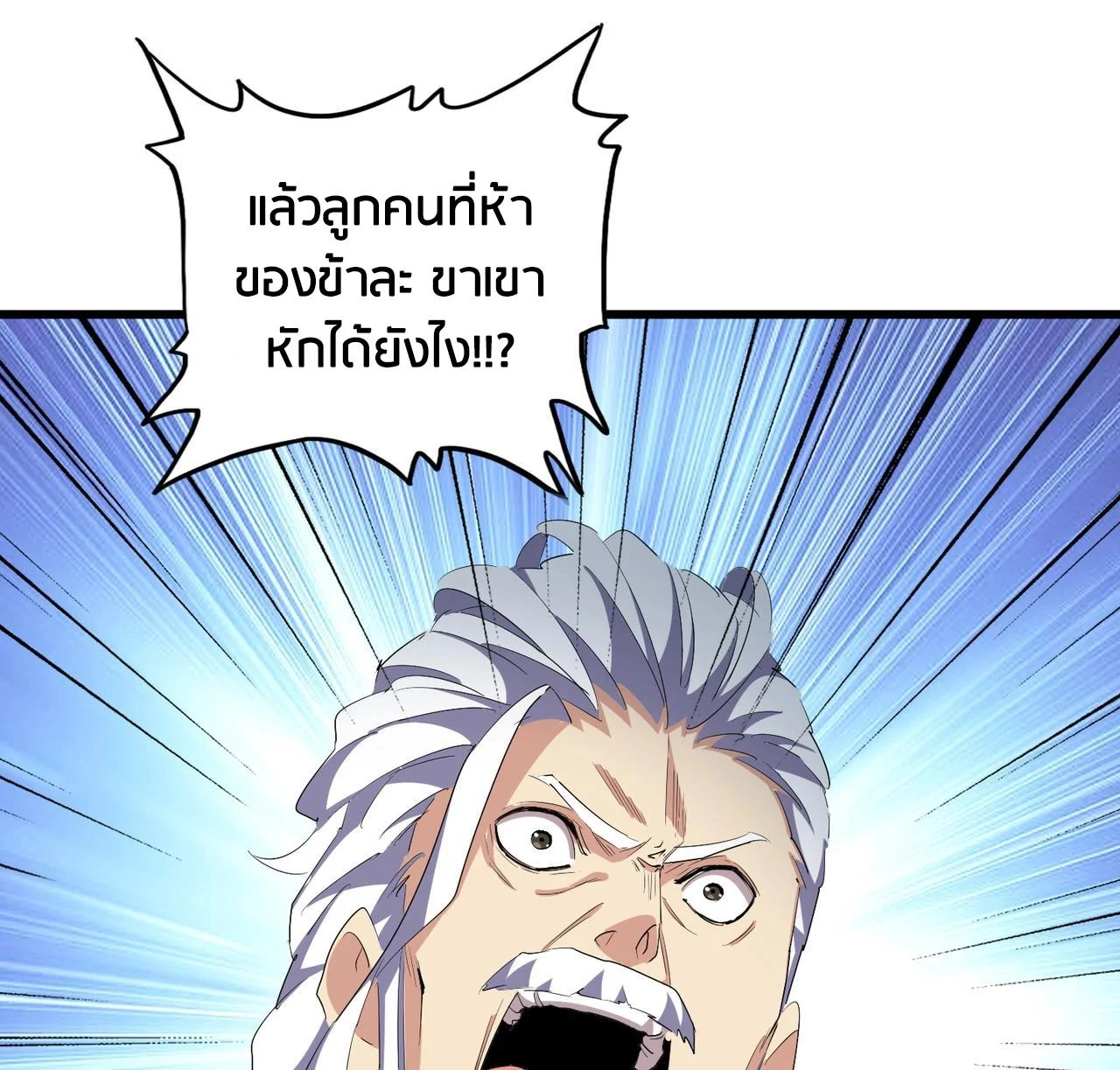 Magic Emperor ราชาจอมเวทย์ ตอนที่ 299 page 22