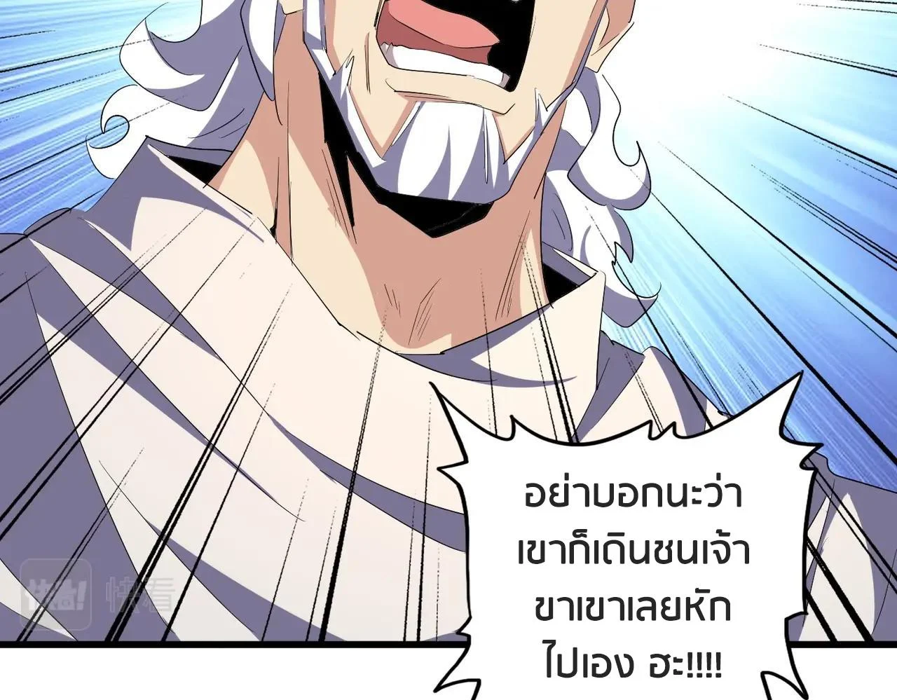 Magic Emperor ราชาจอมเวทย์ ตอนที่ 299 page 23