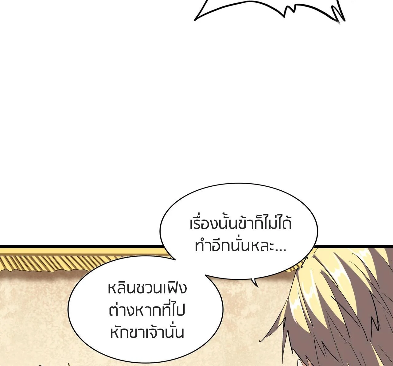 Magic Emperor ราชาจอมเวทย์ ตอนที่ 299 page 24