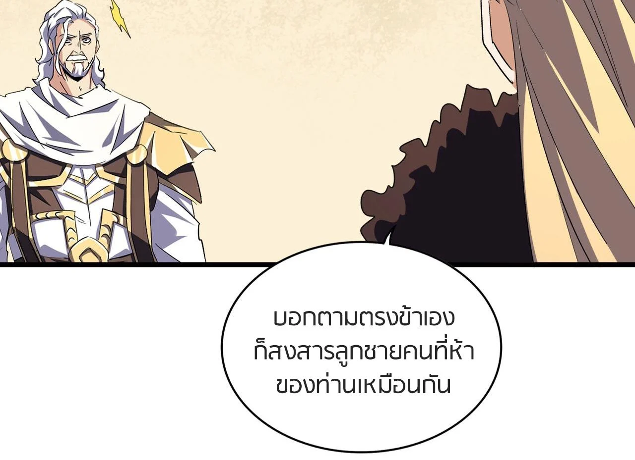 Magic Emperor ราชาจอมเวทย์ ตอนที่ 299 page 25