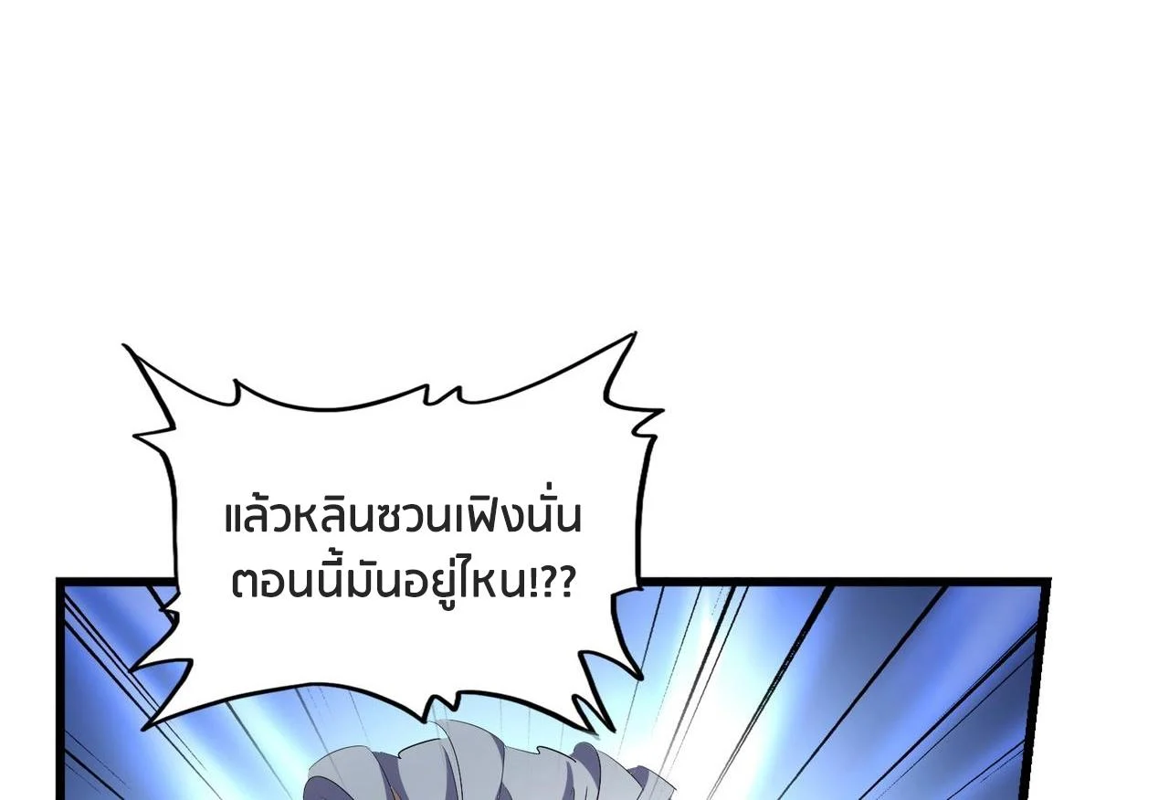 Magic Emperor ราชาจอมเวทย์ ตอนที่ 299 page 26