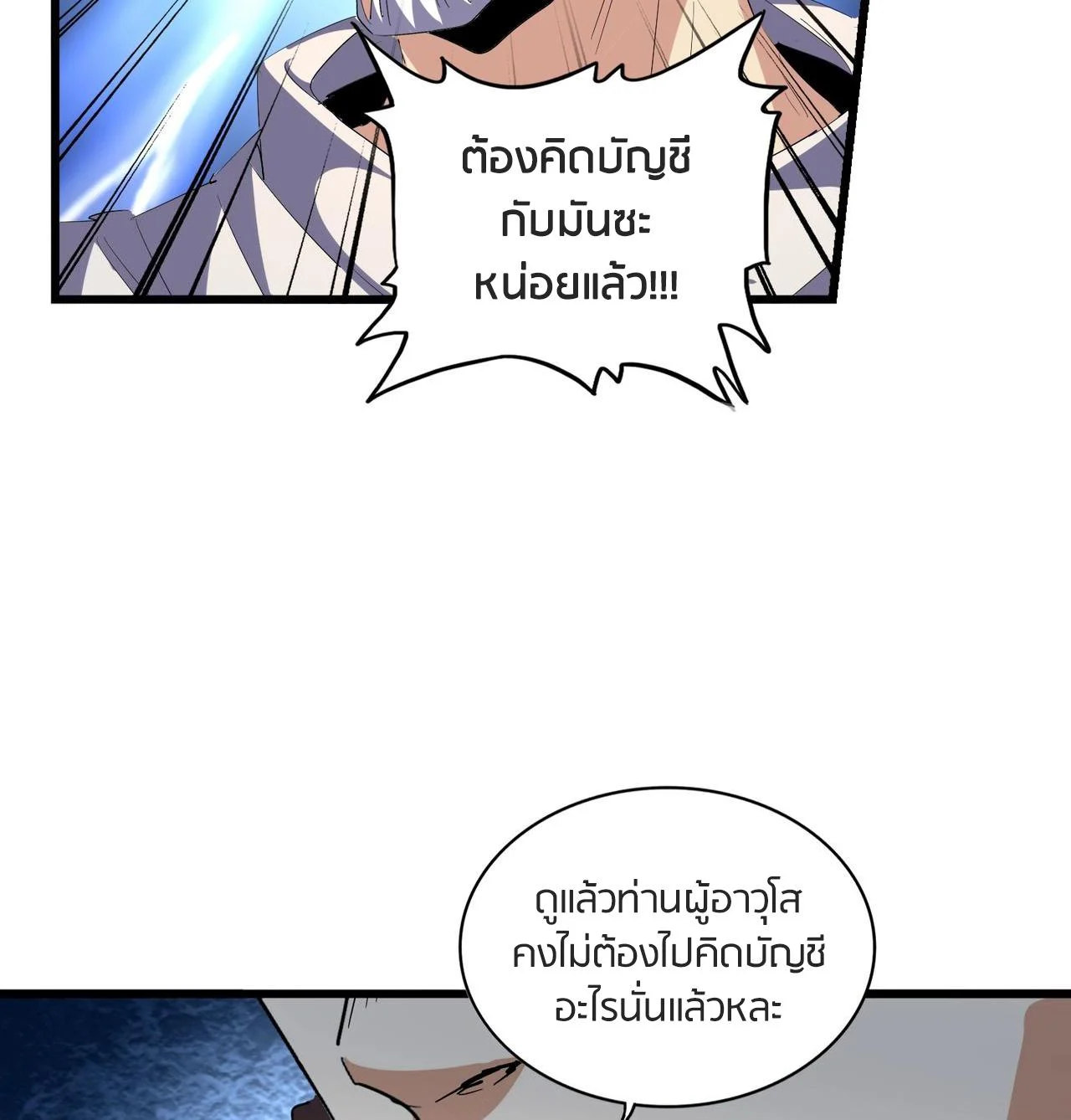 Magic Emperor ราชาจอมเวทย์ ตอนที่ 299 page 28