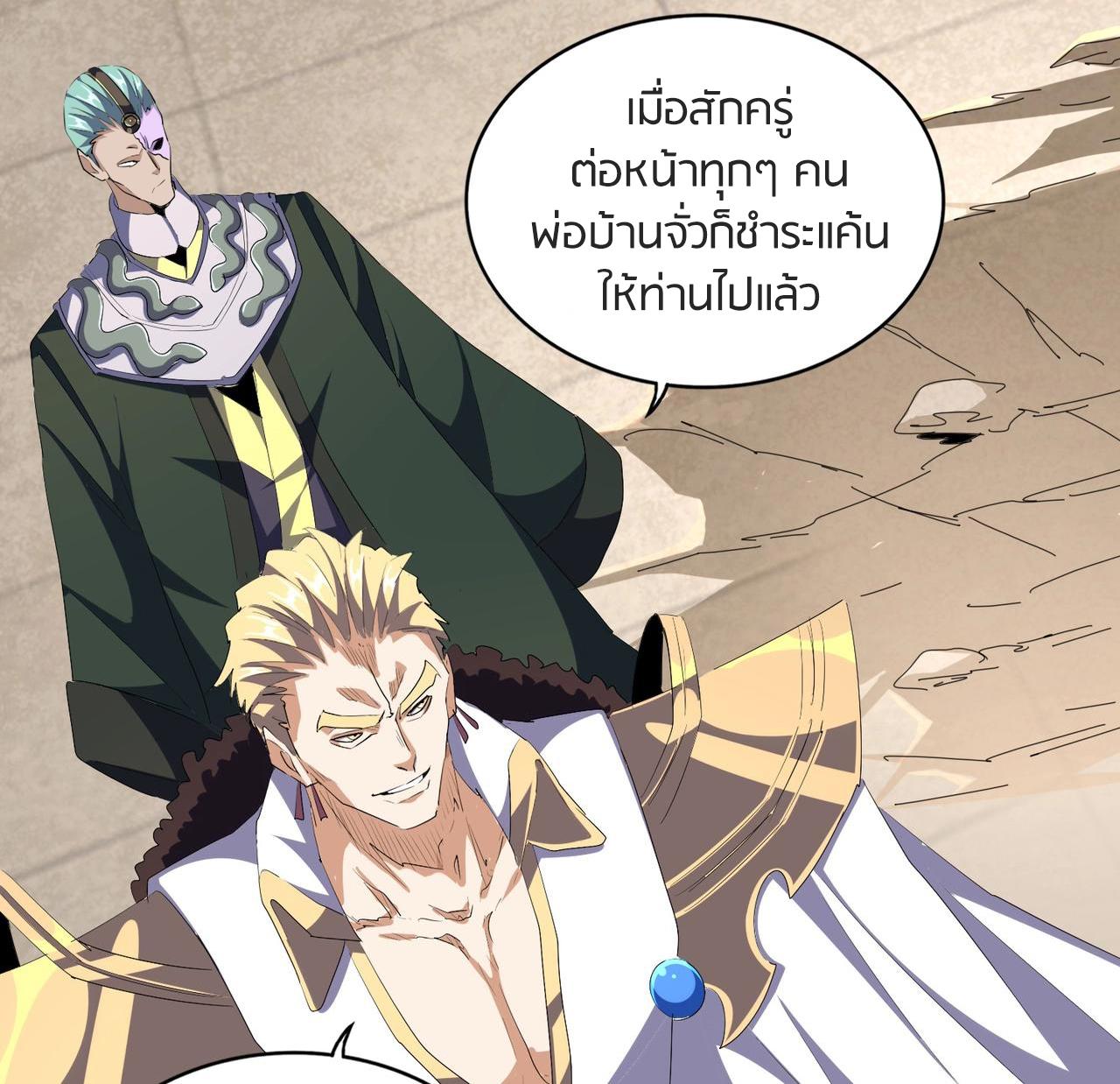 Magic Emperor ราชาจอมเวทย์ ตอนที่ 299 page 31