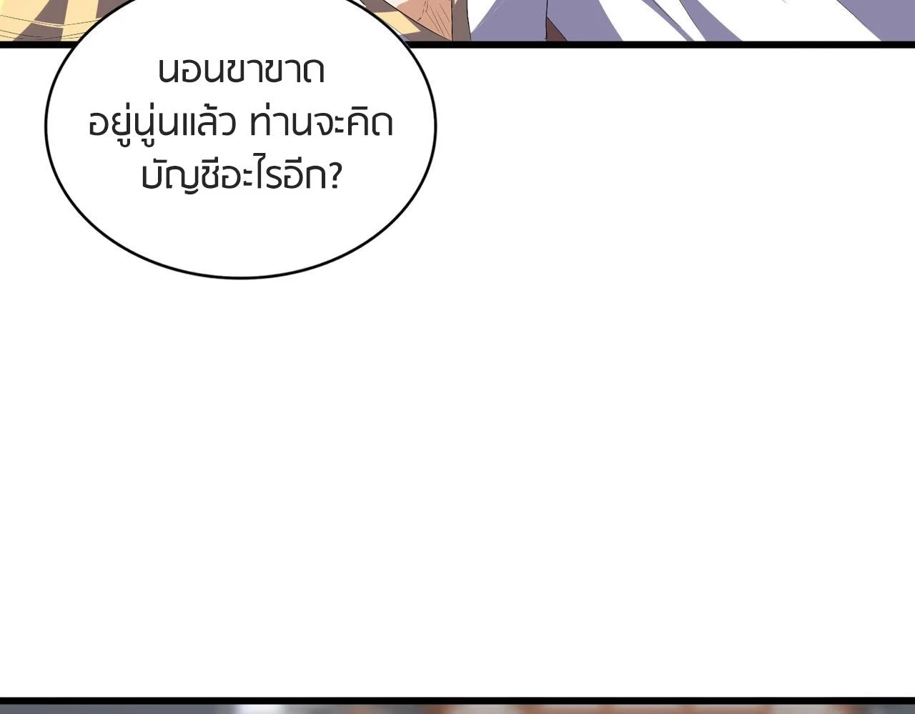 Magic Emperor ราชาจอมเวทย์ ตอนที่ 299 page 32