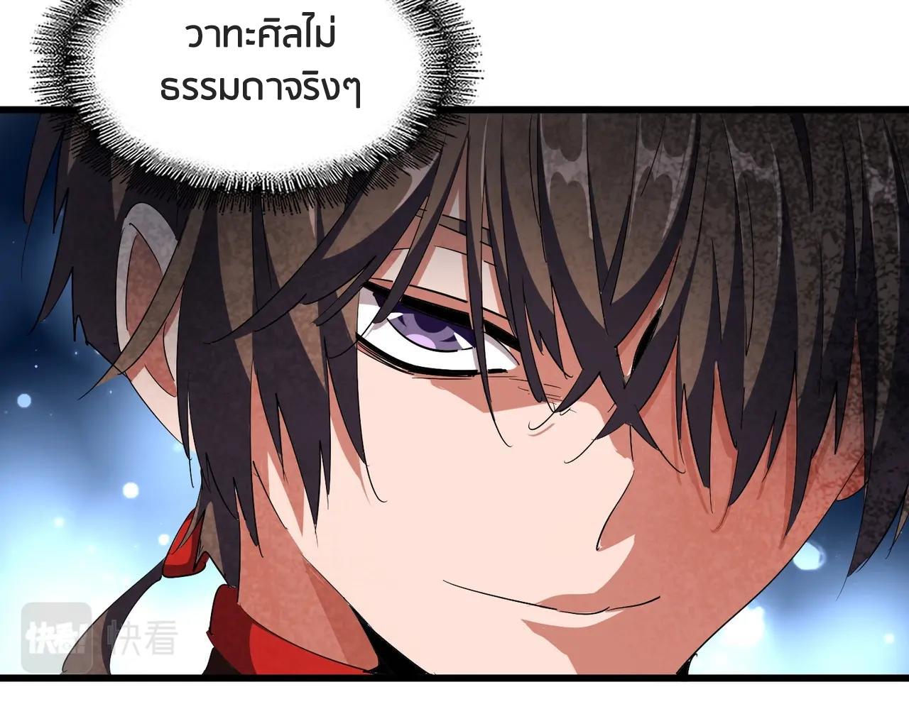 Magic Emperor ราชาจอมเวทย์ ตอนที่ 299 page 35