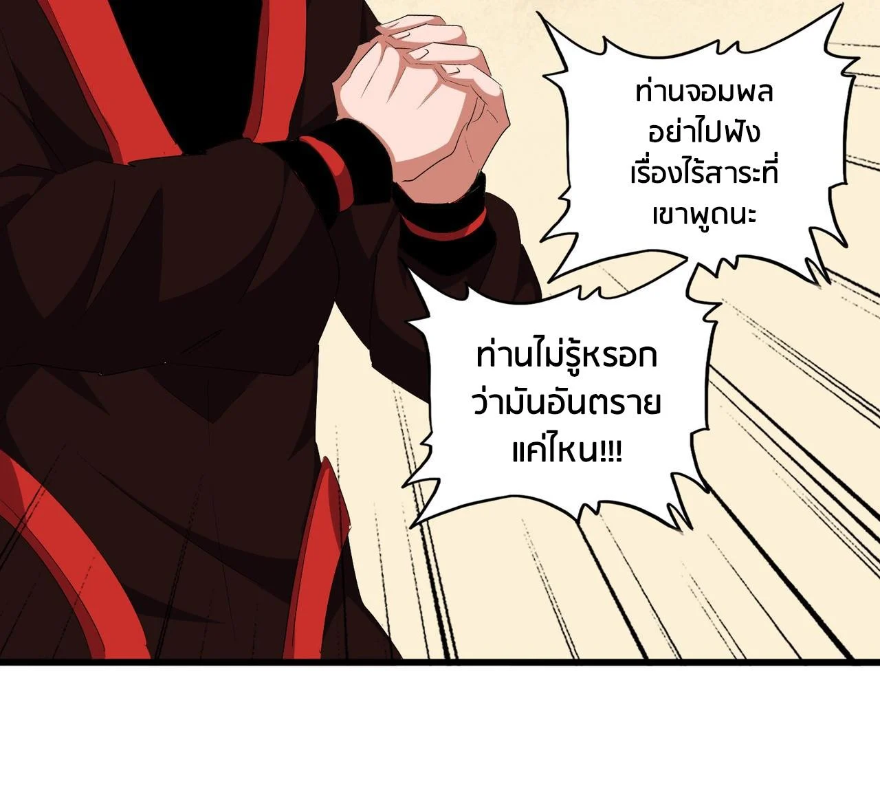 Magic Emperor ราชาจอมเวทย์ ตอนที่ 299 page 38
